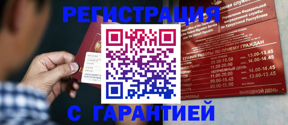 прописка ребенка в Стародубе