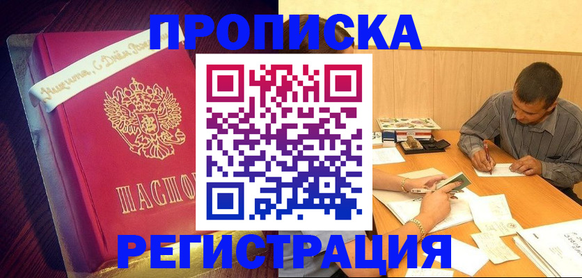 временная регистрация собственник в Стародубе