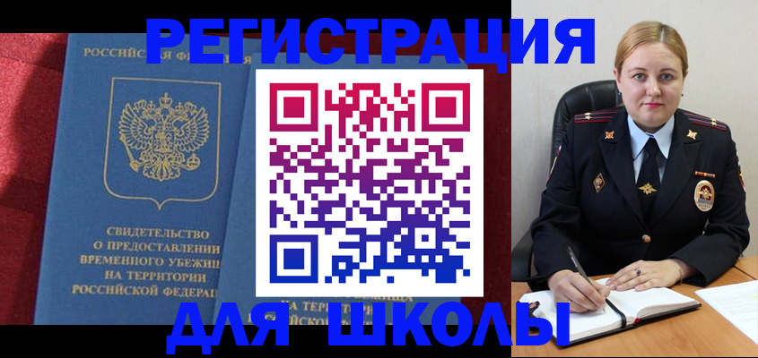 временная регистрация недорого в Стародубе