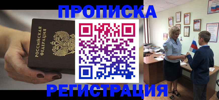 временная регистрация недорого в Стародубе
