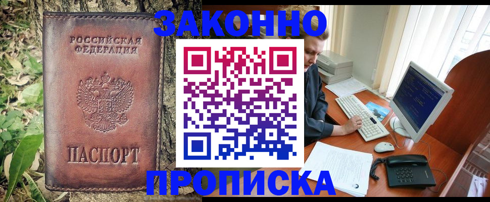 временная регистрация надежно в Стародубе