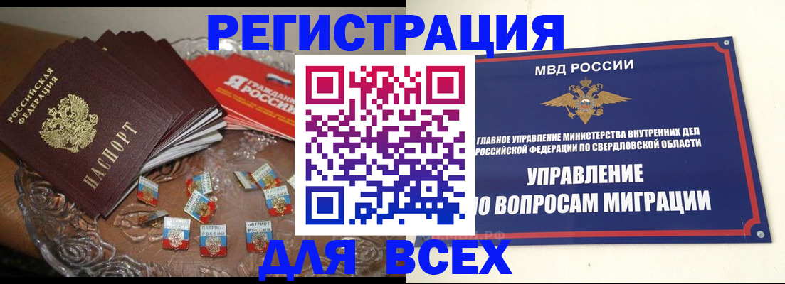 временная регистрация для всех в Стародубе