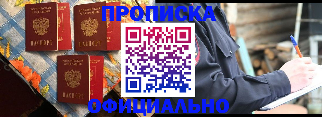 прописка штамп в Стародубе