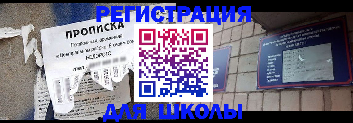прописка для школы в Стародубе