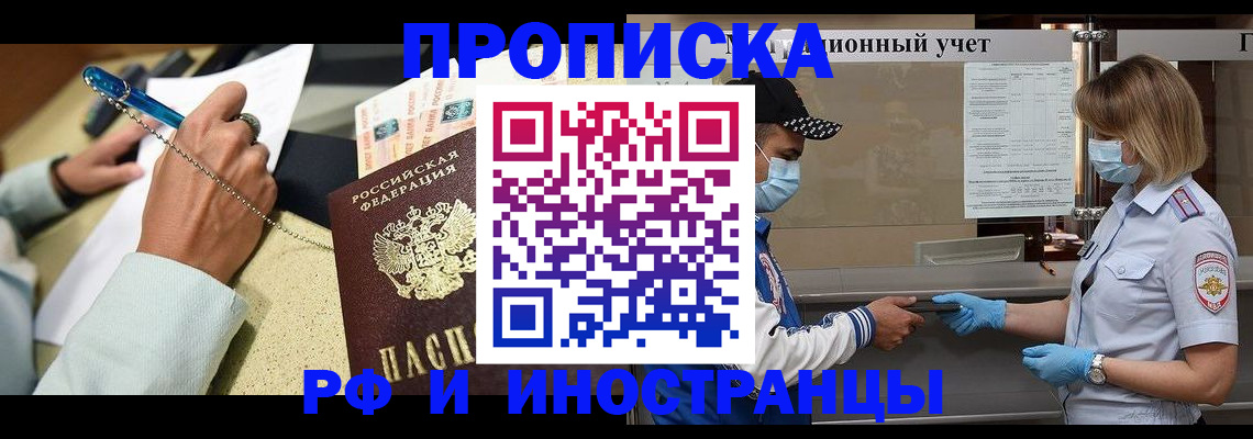 прописка законно в Стародубе